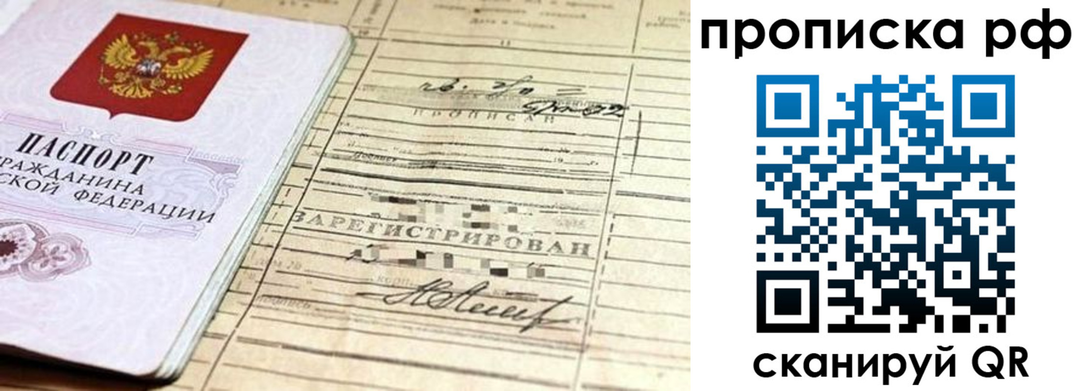 прописка гарантия в Суздали